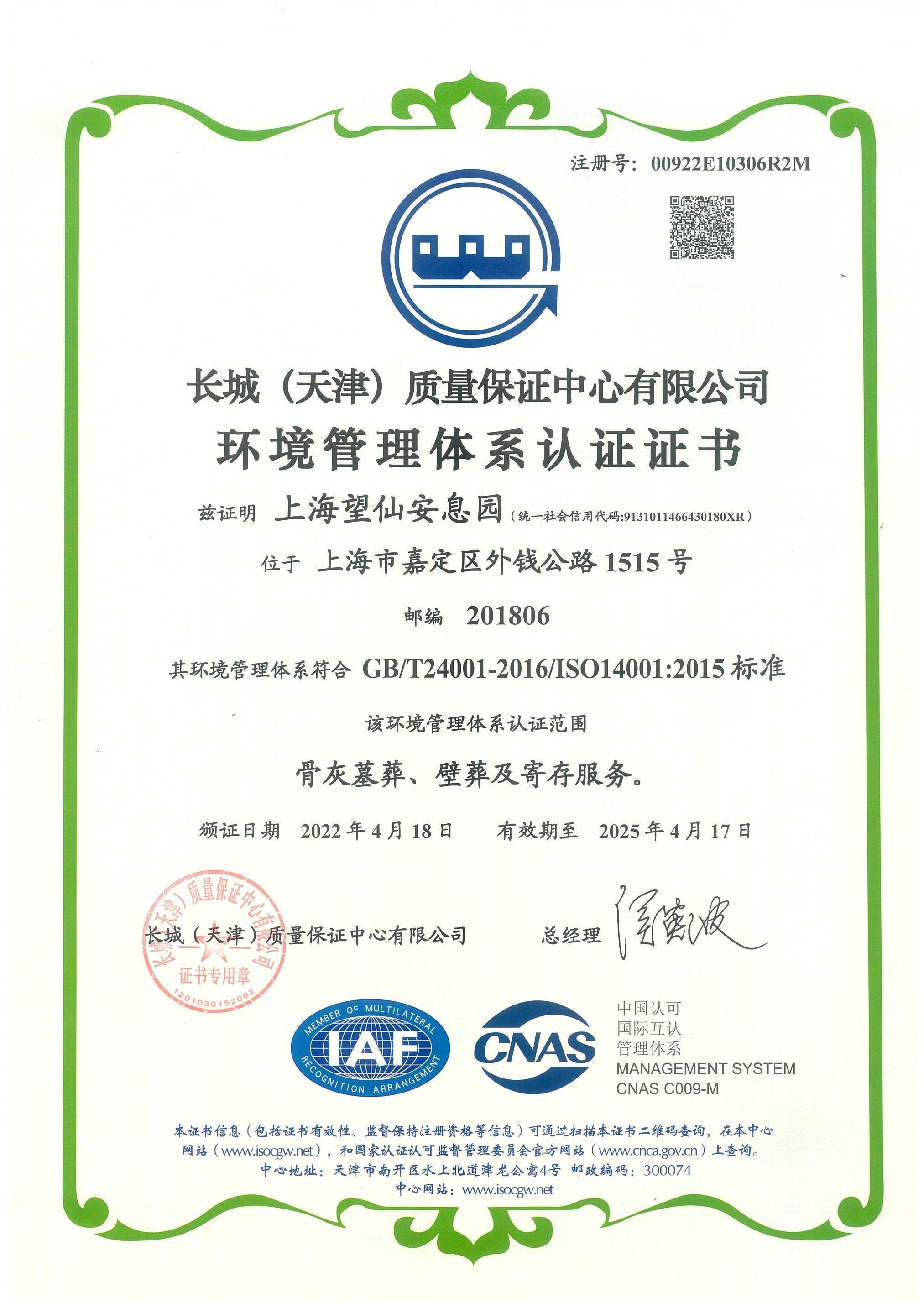环境管理体系认证书_01.jpg